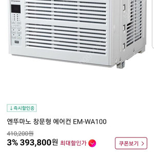 실외기 일체형 엔뚜마노 창문형 에어컨 EM-WA100 20.0 경기도 시흥 계수동 직접