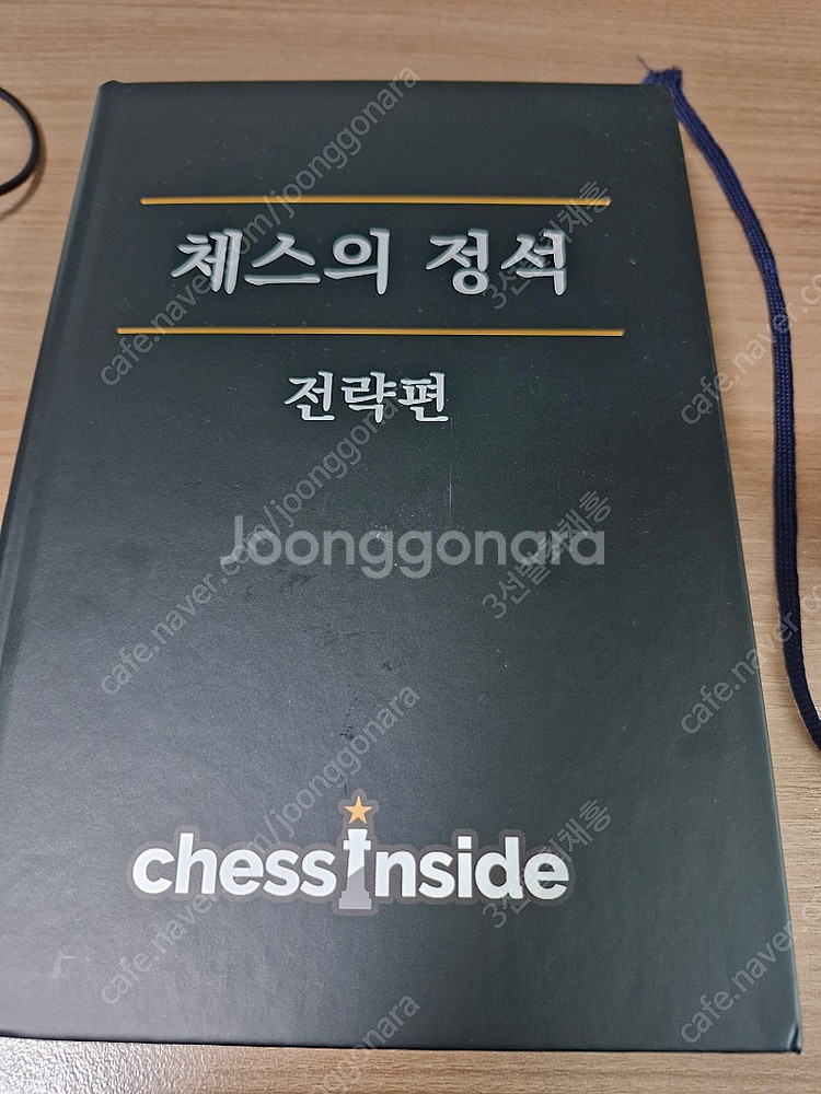 체스의 정석 3권 세트--1