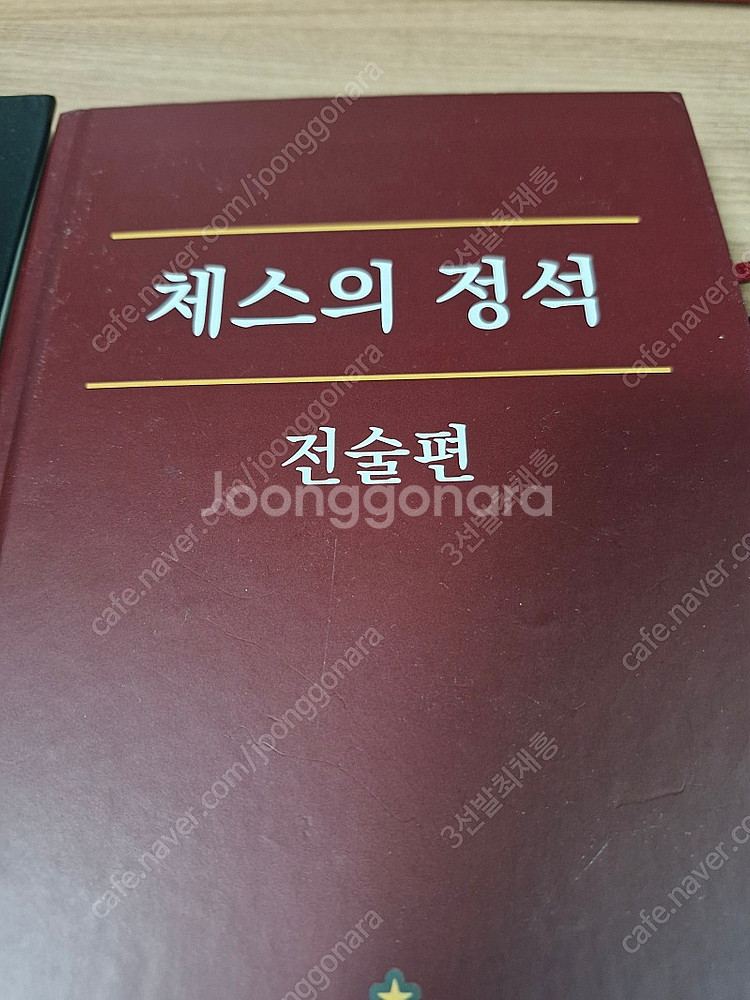 체스의 정석 3권 세트--2