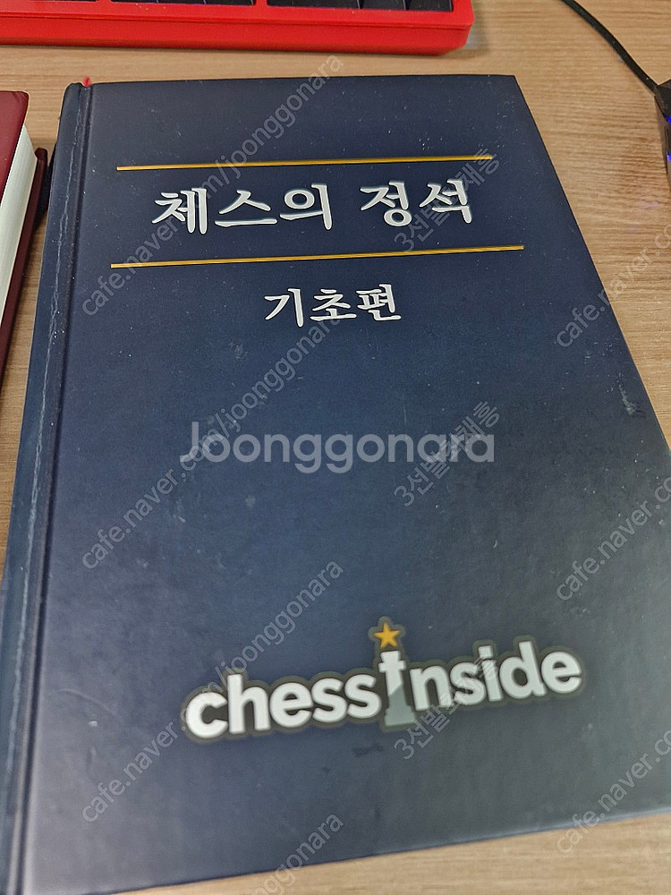 체스의 정석 3권 세트--3