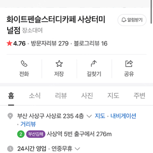 화이트펜슬 사상터미널점 162시간 양도합니다