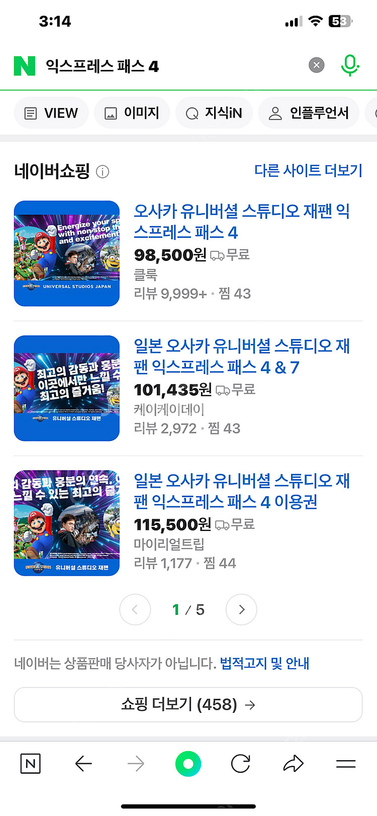 유니버셜 재팬 익스프레스 4 버라이어티초이스 1매 구매...--0