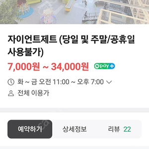 안산 자이언트제트