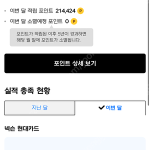 넥슨 현대카드 포인트 214000 -> 194000원 판매합니다