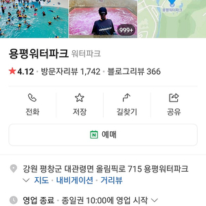 용평리조트 워터파크 60%할인권 4장