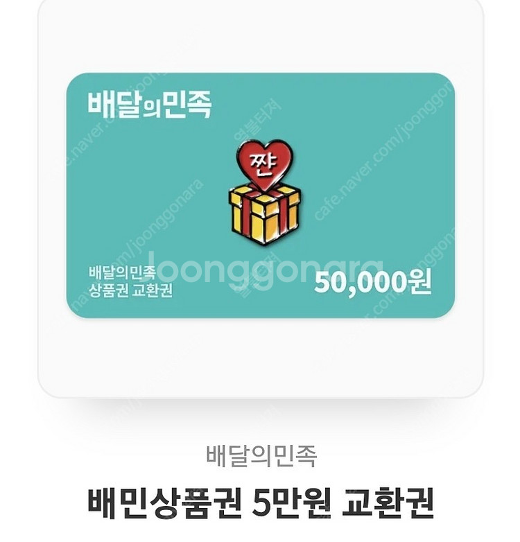 배민상품권 배달의민족 5만원--0