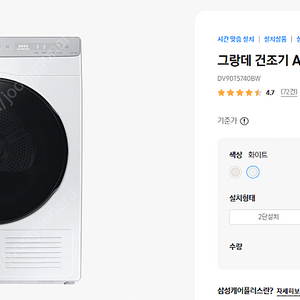 삼성 그랑데 건조기 AI 9 kg(SAMSUNG) 40만원