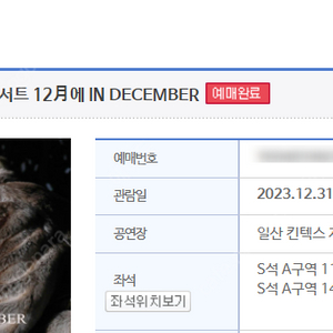 [일산] 나훈아 콘서트 12/31 오후 3시 S석