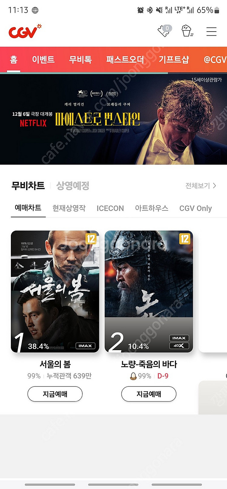 CGV 골드클래스 평일 2인 4만원--0