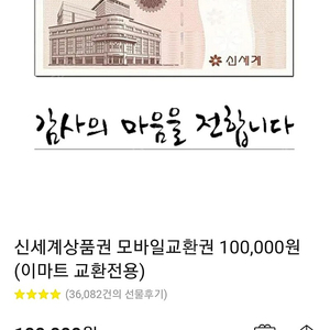 신세계상품권 모바일교환권 10만원 2개