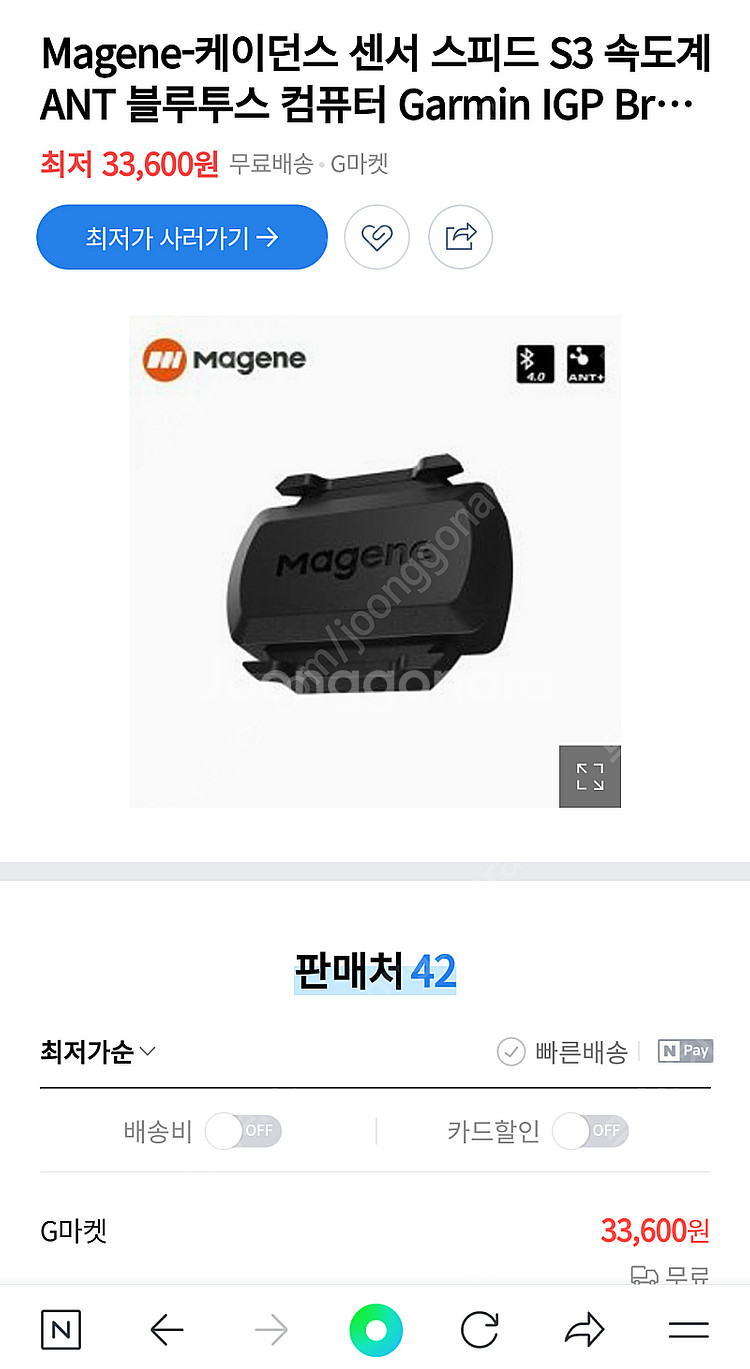 자전거 속도계 오픈라이더 C2--1