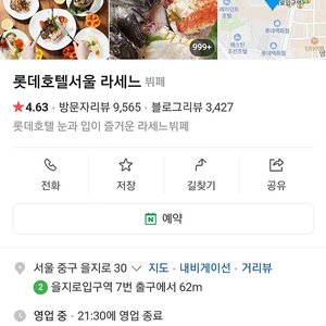 라세느 뷔페 2인무료 및 추가할인