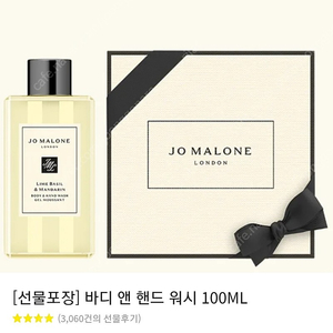 조말론 바디앤핸드워시 100ml (배송지변경)