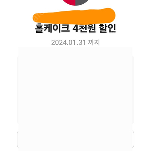 투썸 홀케이크 할인쿠폰