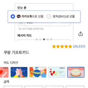 쿠팡 기프트 95% 팝니다