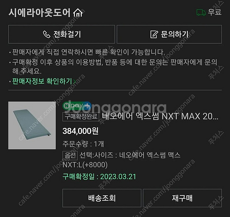 써머레스트 네오에어 엑스썸 NXT MAX--0