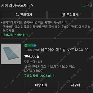 써머레스트 네오에어 엑스썸 NXT MAX