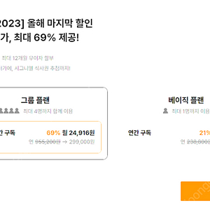 클래스101 1년 그룹플랜 3명 구합니다 (69% 할인)