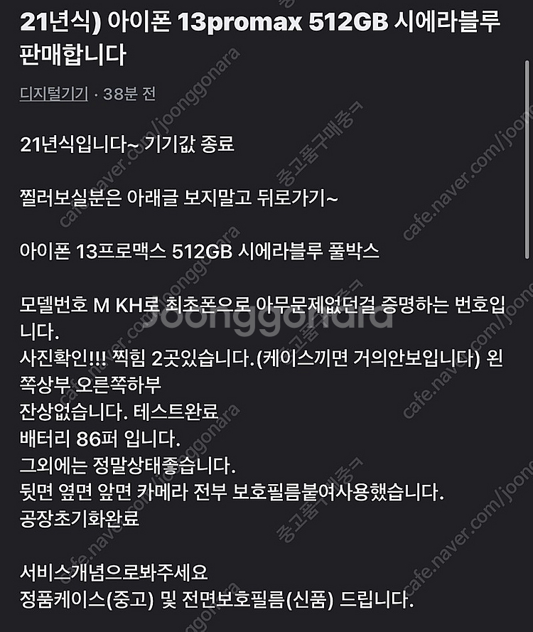 79만) 아이폰 13프로맥스 512 시에라 블루 판매합...--0
