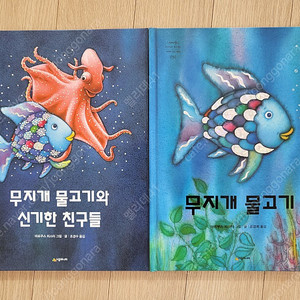 무지개물고기 양장본(새책)