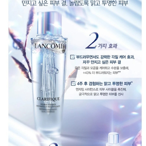 랑콤 클라리피크 듀얼 에센스 스킨 150ml 미개봉 입니다.