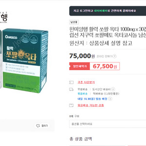 메이커 차스코 쏘팔옥타3박스90정3개월분 택포함 5만원유통기한 2025,09월