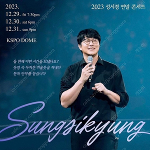 성시경 콘서트 12/30 (토) 한자리 양도합니다.