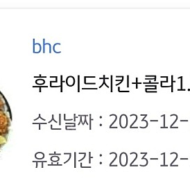 BHC후라이드한마리+콜라1.25리터