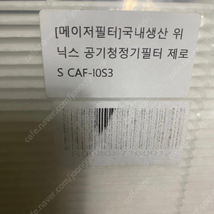 메이저필터 위닉스 제로S 공기청정기필터 CAF-I0S3 CAF-I0S3