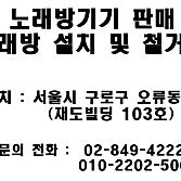 중고 금영 태진 코인 노래방기계 매입 고가매입 중고 코인노래방 폐업 고가 매입 노래방 중고매입 중고노래방기기매입