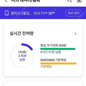 skt데이터 ㅡ2기가