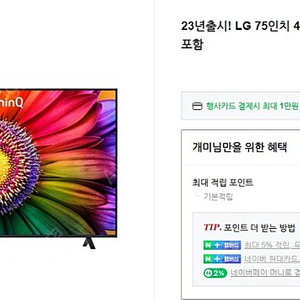 LG 75UR8000AUA 4K UHD LED LCD TV