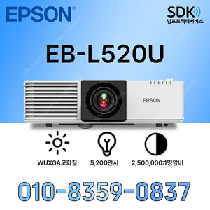 빔프로젝터는 박스만개봉 딱 한대! [엡손]EB-L520U(박스만개봉)179만!!​