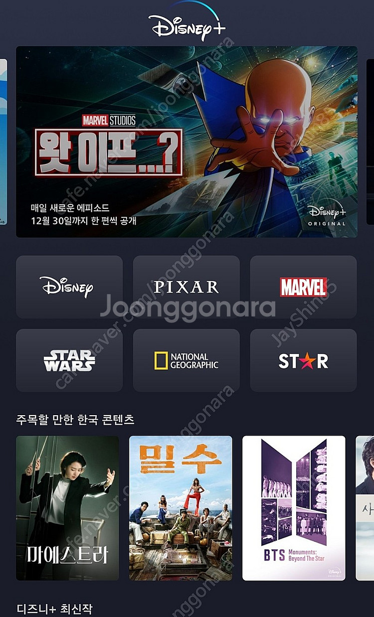 디즈니플러스 . 기간조율+@--0