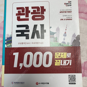 관광국사 1000