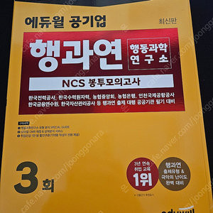 에듀윌 행과연 봉투모의고사 새책 최신판