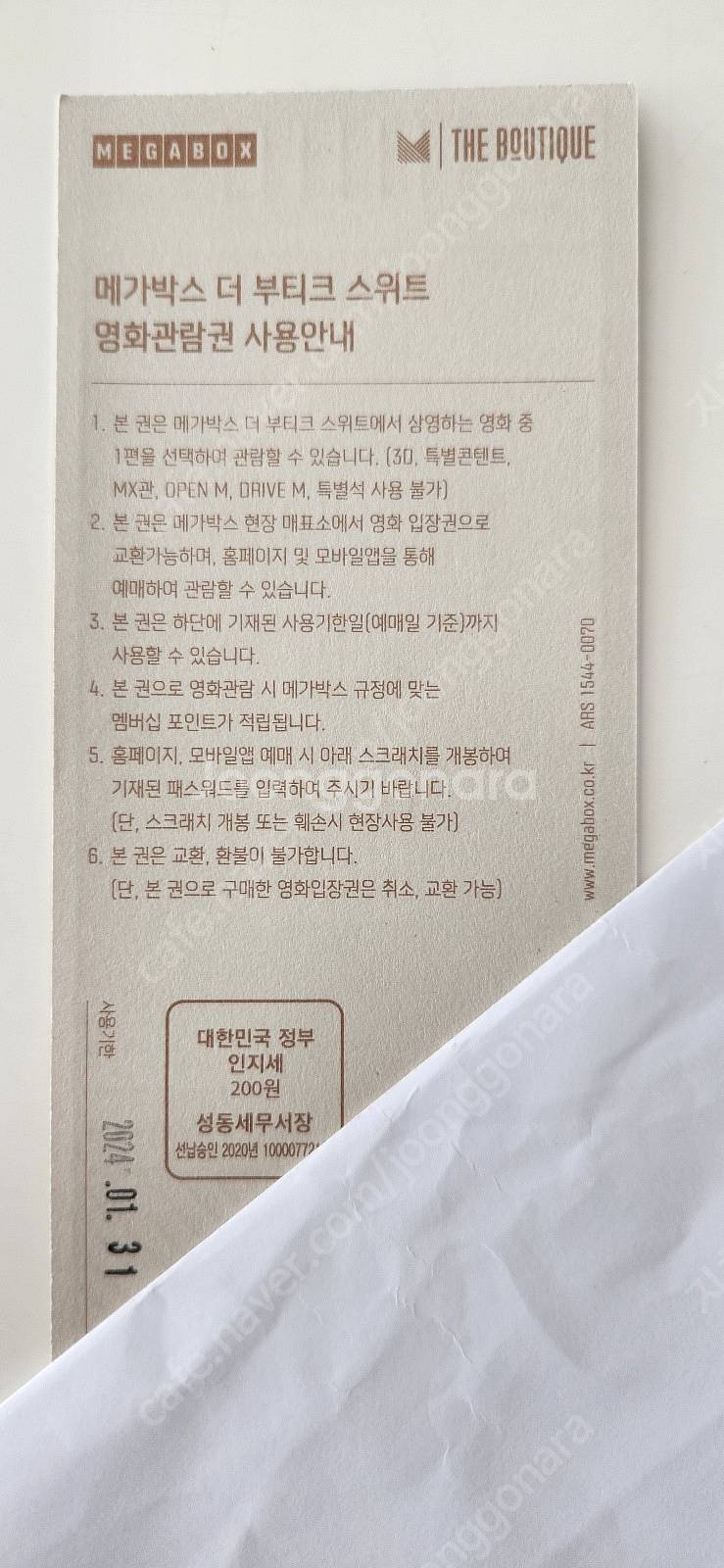 매가박스 더 부디크 스위트 영화관람권 2매 판매합니다.--1