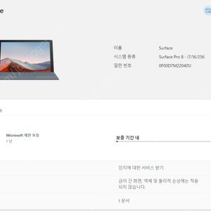 서피스프로8 i7 16g 256g 미개봉(리퍼) /풀박스O