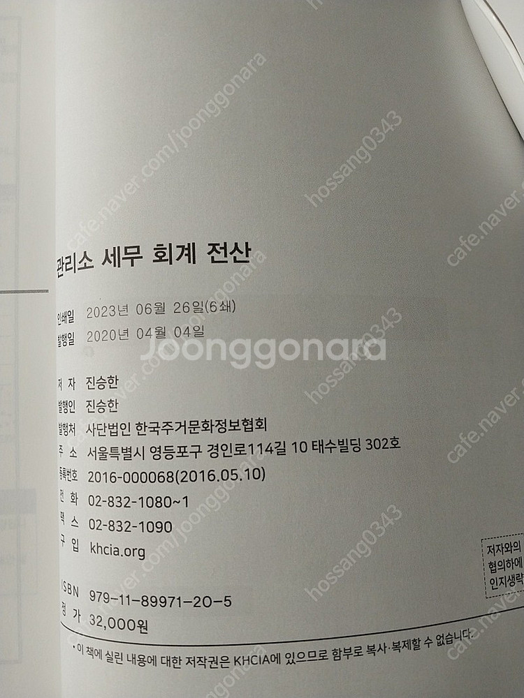 (새책)관리소ERP운영사 1급 필기 실기 교재 판매합니...--1