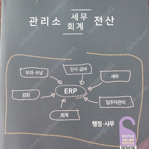 (새책)관리소ERP운영사 1급 필기 실기 교재 판매합니다.