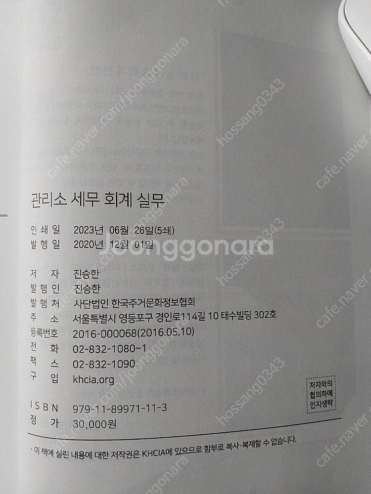 (새책)관리소ERP운영사 1급 필기 실기 교재 판매합니...--2