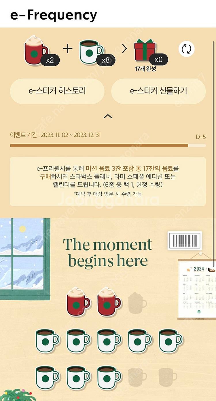 스타벅스 e프리퀀시 미션 2개. 일반 8개 7천원--0