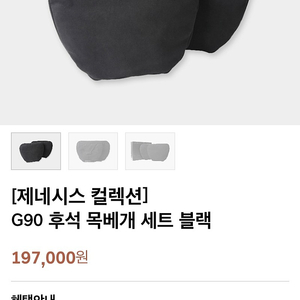 G90 후석 목베개 새상품 팝니다!!