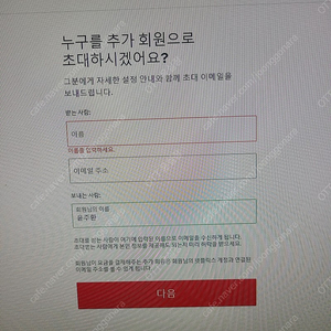 넷플릭스 저렴하게 보실분 모집합니다 [윤주환]