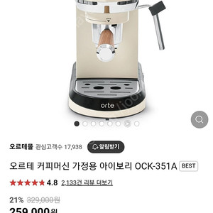 오르테 커피머신 가정용 (orte, ock-351a) 판매해요!
