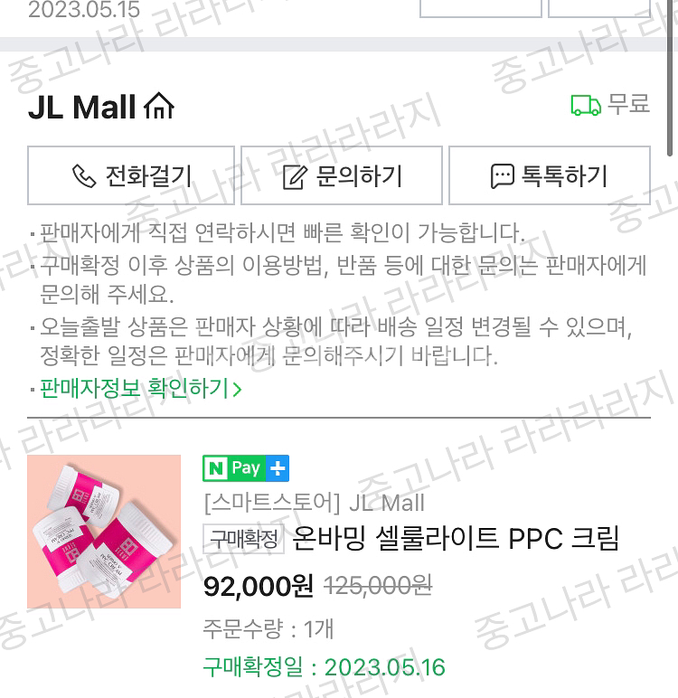 에눌 가능) 온바밍 세르모 트리플 셀룰라이트 PPC크림--4