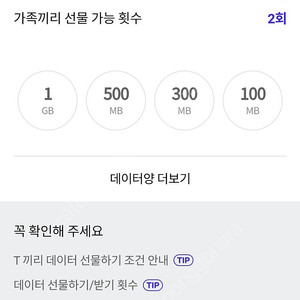 sk 2기가 데이터 3000원