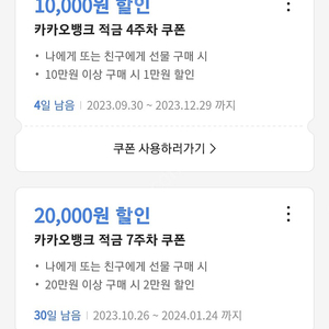 카카오적금 럭스쿠폰 저렴하게 팝니다