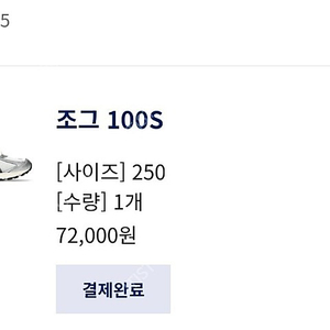 [250] 미시착 아식스 조그 100s 화이트 블랙