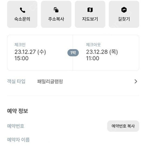 포천 호랑이캠핑, 글램핑 12월 27일 ~ 12월 28일 1박 팝니다.